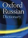 Oxford Russian Dictionary 4Th Ed. *