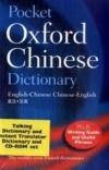 Pocket Oxford Chinese Dictionary 4E (Book+Cd) (2009)